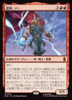 画像1: 【JPN/MSH/FOIL★】雷神、ソー/Thor, God of Thunder［赤］『M』