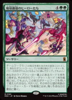 画像1: 【JPN/MSH】地球最強のヒーローたち/Earth's Mightiest Heroes［緑］『M』  
