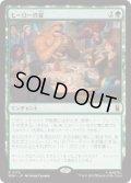 【JPN/MSH】ヒーローの宴/Heroic Feast［緑］『R』