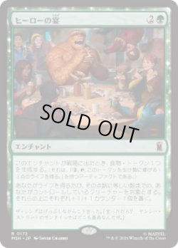 画像1: 【JPN/MSH】ヒーローの宴/Heroic Feast［緑］『R』