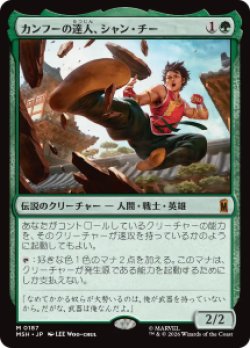 画像1: 【JPN/MSH】カンフーの達人、シャン・チー/Shang-Chi, Master of Kung Fu［緑］『M』  