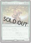 【JPN/MSH】絶対無敵スクイレル・ガール/The Unbeatable Squirrel Girl［緑］『R』