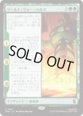 【JPN/MSH】ワールド・ウォー・ハルク/World War Hulk［緑］『R』