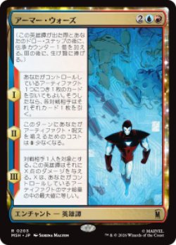 画像1: 【JPN/MSH】アーマー・ウォーズ/Armor Wars［マルチ］『R』  