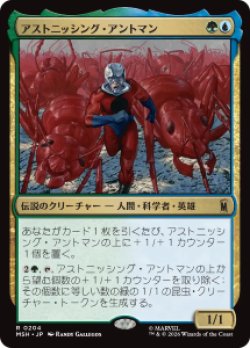 画像1: 【JPN/MSH/FOIL★】アストニッシング・アントマン/The Astonishing Ant-Man［マルチ］『R』