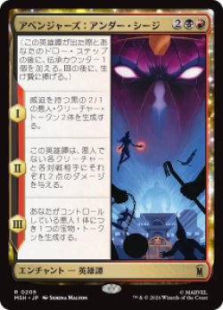 画像1: 【JPN/MSH】アベンジャーズ：アンダー・シージ/Avengers: Under Siege［マルチ］『R』  