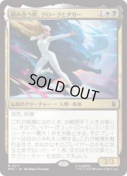 画像1: 【JPN/MSH】絡み合う絆、クロークとダガー/Cloak and Dagger, Entwined［マルチ］『R』