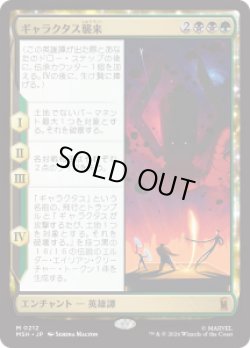 画像1: 【JPN/MSH】ギャラクタス襲来/The Coming of Galactus［マルチ］『M』