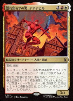 画像1: 【JPN/MSH/FOIL★】恐れ知らずの男、デアデビル/Daredevil, Man Without Fear［マルチ］『R』