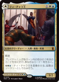 画像1: 【JPN/MSH/FOIL★】ティ・チャラ王/King T'Challa［マルチ］『M』