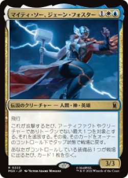 画像1: 【JPN/MSH】マイティ・ソー、ジェーン・フォスター/The Mighty Thor, Jane Foster［マルチ］『R』  