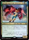 【JPN/MSH】ムーンガールとデビル・ダイナソー/Moon Girl and Devil Dinosaur［マルチ］『R』