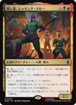 画像1: 【JPN/MSH】壊し屋、レッキング・クルー/The Ruinous Wrecking Crew［マルチ］『R』  