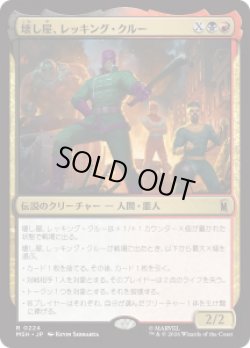 画像1: 【JPN/MSH】壊し屋、レッキング・クルー/The Ruinous Wrecking Crew［マルチ］『R』