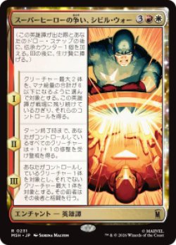 画像1: 【JPN/MSH】スーパーヒーローの争い、シビル・ウォー/The Super Hero Civil War［マルチ］『R』  