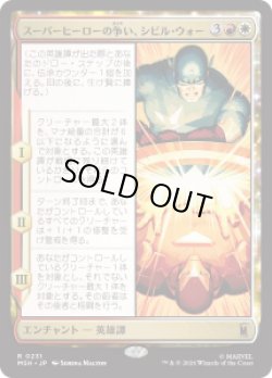 画像1: 【JPN/MSH】スーパーヒーローの争い、シビル・ウォー/The Super Hero Civil War［マルチ］『R』