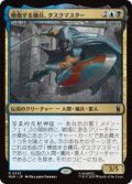 【JPN/MSH】模倣する傭兵、タスクマスター/Taskmaster, Mercenary Mimic［マルチ］『R』
