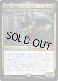 【JPN/MSH】模倣する傭兵、タスクマスター/Taskmaster, Mercenary Mimic［マルチ］『R』