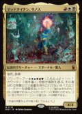 【JPN/MSH】マッドタイタン、サノス/Thanos, the Mad Titan［マルチ］『M』
