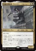 【JPN/MSH】冷徹な暗殺者、ウィンター・ソルジャー/Winter Soldier, Icy Assassin［マルチ］『R』
