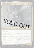 【JPN/MSH】冷徹な暗殺者、ウィンター・ソルジャー/Winter Soldier, Icy Assassin［マルチ］『R』