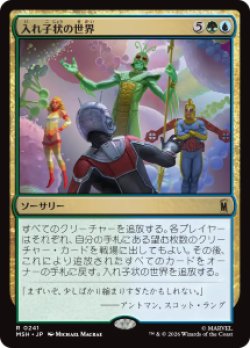 画像1: 【JPN/MSH】入れ子状の世界/Worlds Within Worlds［マルチ］『R』  