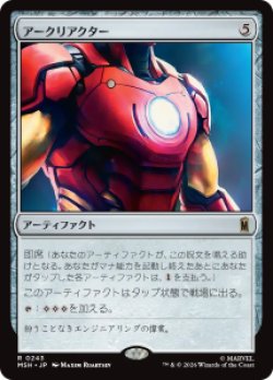 画像1: 【JPN/MSH】アークリアクター/Arc Reactor［茶］『R』  
