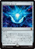 【JPN/MSH】コズミック・キューブ/Cosmic Cube［茶］『M』