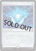 【JPN/MSH】コズミック・キューブ/Cosmic Cube［茶］『M』