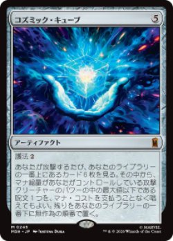 画像1: 【JPN/MSH】コズミック・キューブ/Cosmic Cube［茶］『M』  