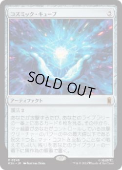画像1: 【JPN/MSH】コズミック・キューブ/Cosmic Cube［茶］『M』