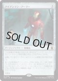 【JPN/MSH】アイアンマン・アーマー/Iron Man Armor［茶］『M』