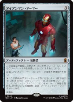画像1: 【JPN/MSH】アイアンマン・アーマー/Iron Man Armor［茶］『M』  