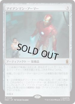 画像1: 【JPN/MSH】アイアンマン・アーマー/Iron Man Armor［茶］『M』