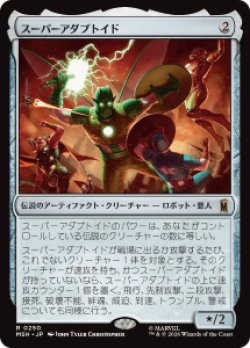 画像1: 【JPN/MSH】スーパーアダプトイド/Super-Adaptoid［茶］『R』  