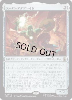画像1: 【JPN/MSH】スーパーアダプトイド/Super-Adaptoid［茶］『R』