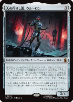画像1: 【JPN/MSH】人の作りし悪、ウルトロン/Ultron, Artificial Malevolence［茶］『M』  