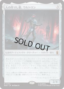 画像1: 【JPN/MSH】人の作りし悪、ウルトロン/Ultron, Artificial Malevolence［茶］『M』