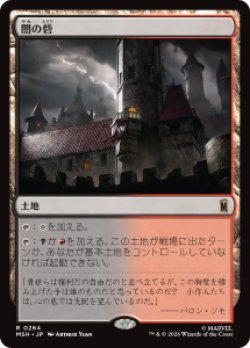 画像1: 【JPN/MSH】闇の砦/Dark Fortress［土地］『R』  