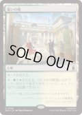 【JPN/MSH】集いの場/Gathering Place［土地］『R』