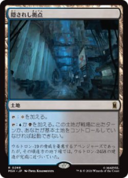 画像1: 【JPN/MSH】隠されし拠点/Hidden Lair［土地］『R』  
