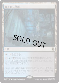 画像1: 【JPN/MSH】隠されし拠点/Hidden Lair［土地］『R』