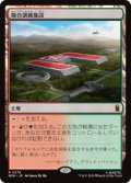 【JPN/MSH】複合訓練施設/Training Compound［土地］『R』