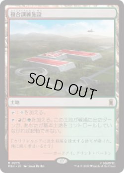 画像1: 【JPN/MSH】複合訓練施設/Training Compound［土地］『R』