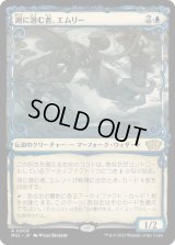 【JPN/MUL】湖に潜む者、エムリー/Emry, Lurker of the Loch [青] 『R』