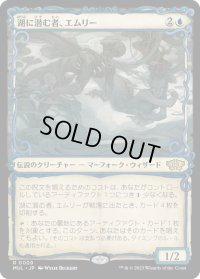 【JPN/MUL】湖に潜む者、エムリー/Emry, Lurker of the Loch [青] 『R』