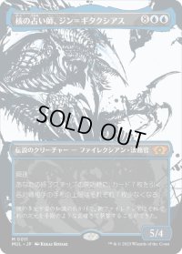 【JPN/MUL】核の占い師、ジン＝ギタクシアス/Jin-Gitaxias, Core Augur [青] 『M』