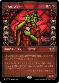 【JPN/MUL】不死身、スクイー/Squee, the Immortal [赤] 『R』
