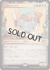【JPN/MUL】戦導者オレリア/Aurelia, the Warleader [マルチ] 『M』