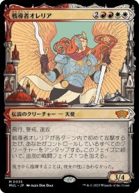 【JPN/MUL】戦導者オレリア/Aurelia, the Warleader [マルチ] 『M』